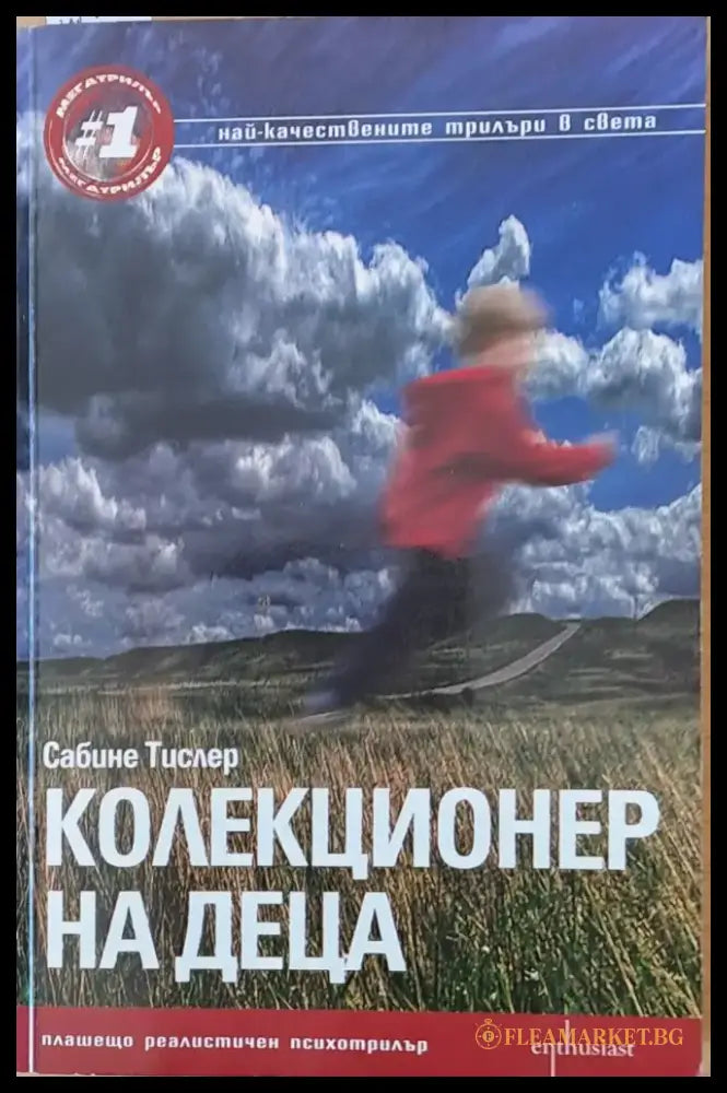 Колекционер на деца - Книги