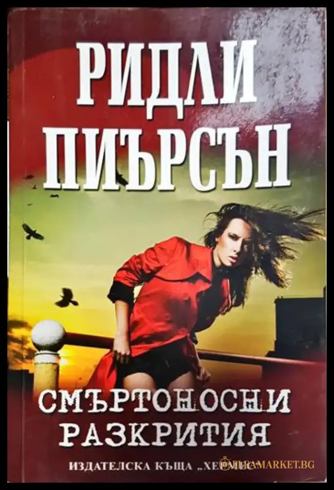 Колекционерът (2634) - Книга