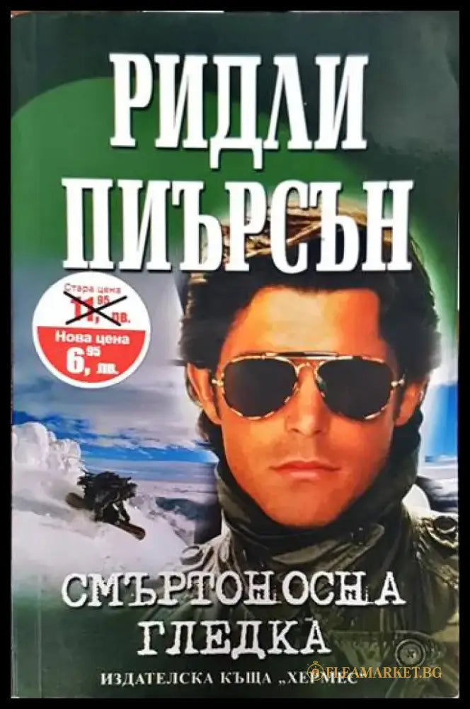 Колекционерът (2634) - Книга
