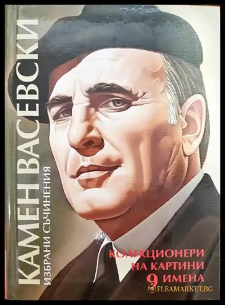 Колекционери на картини. 9 имена-9 анкети - Книги