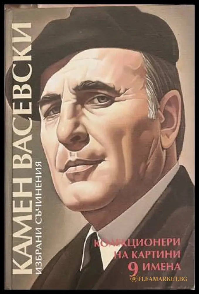 Колекционери на картини. 9 имена-9 анкети