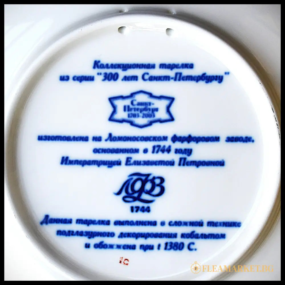 Колекционна чиния ЛФЗ ’300 години Санкт Петербург’ Петър Велики - Антикварен предмет