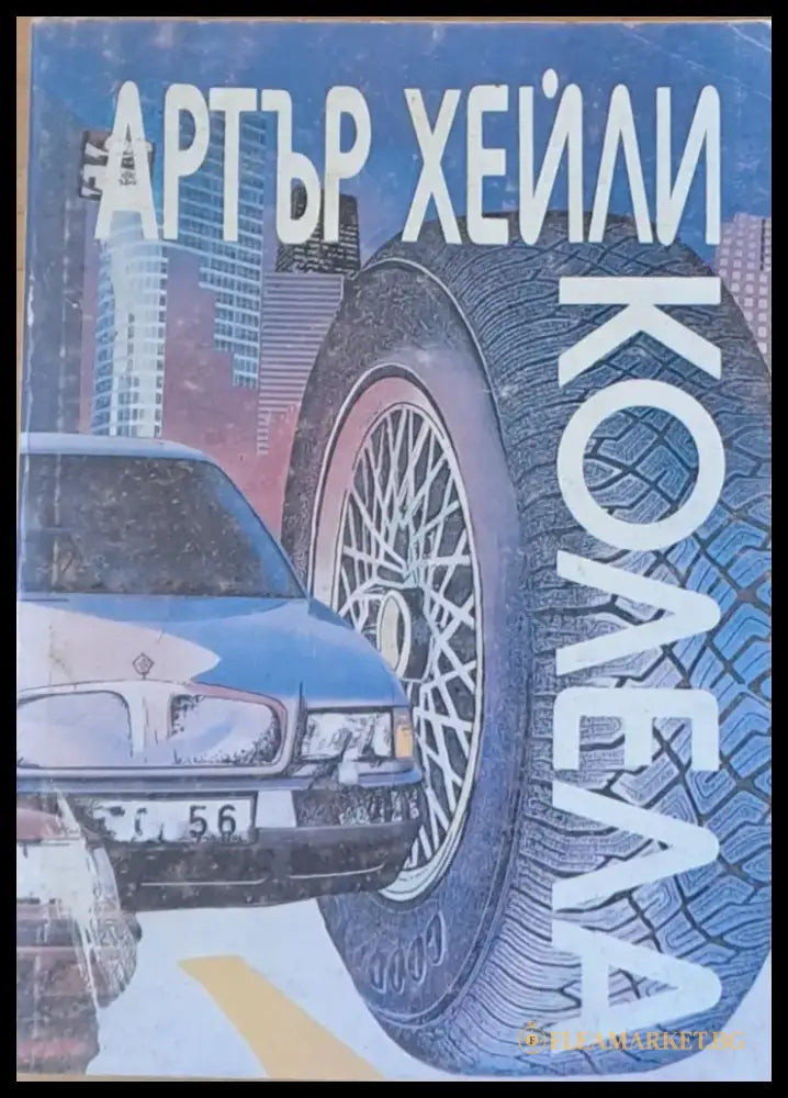 Колела - Книги