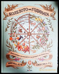 Колелото на годината - Фиона Кук, Джесика Ру