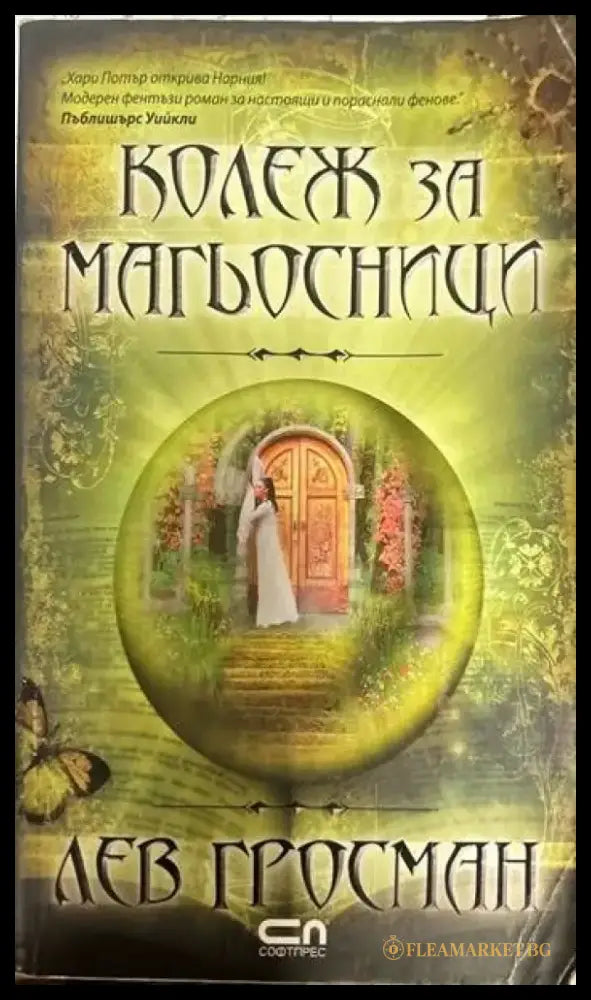 Колеж за магьосници (1600) - Книга