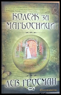 Колеж за магьосници - Книги