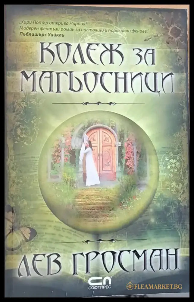 Колеж за магьосници - Книги