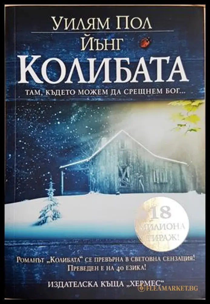 Колибата - корица