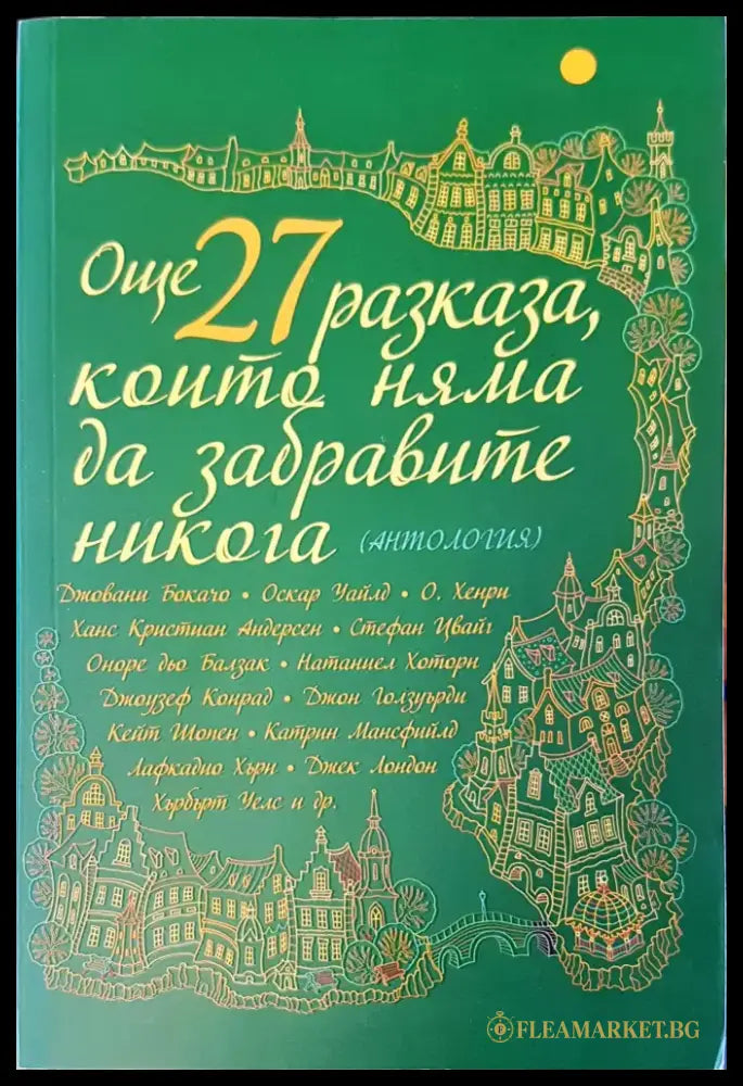 Коликционерът на изгубени неща - Книги