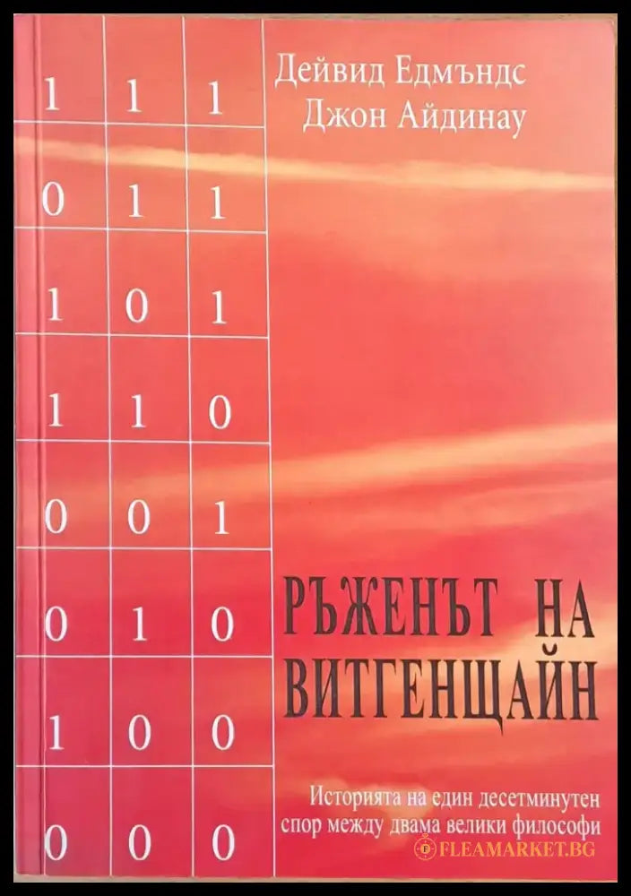 Колко струва човек? - Книги