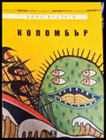 Коломбър - Книга