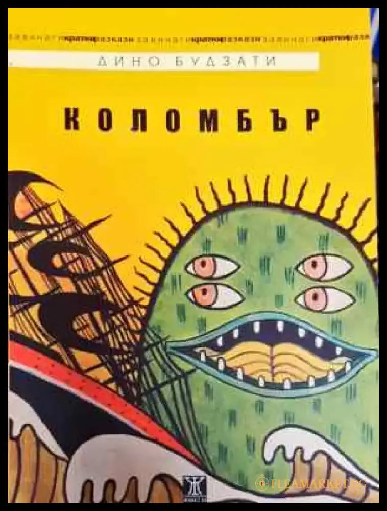 Коломбър - Книга