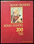Колю Фичето 200 години / Kolyo Ficheto 200 Years - Книги