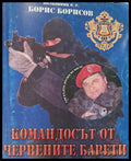 Командосът от червените барети - Книги