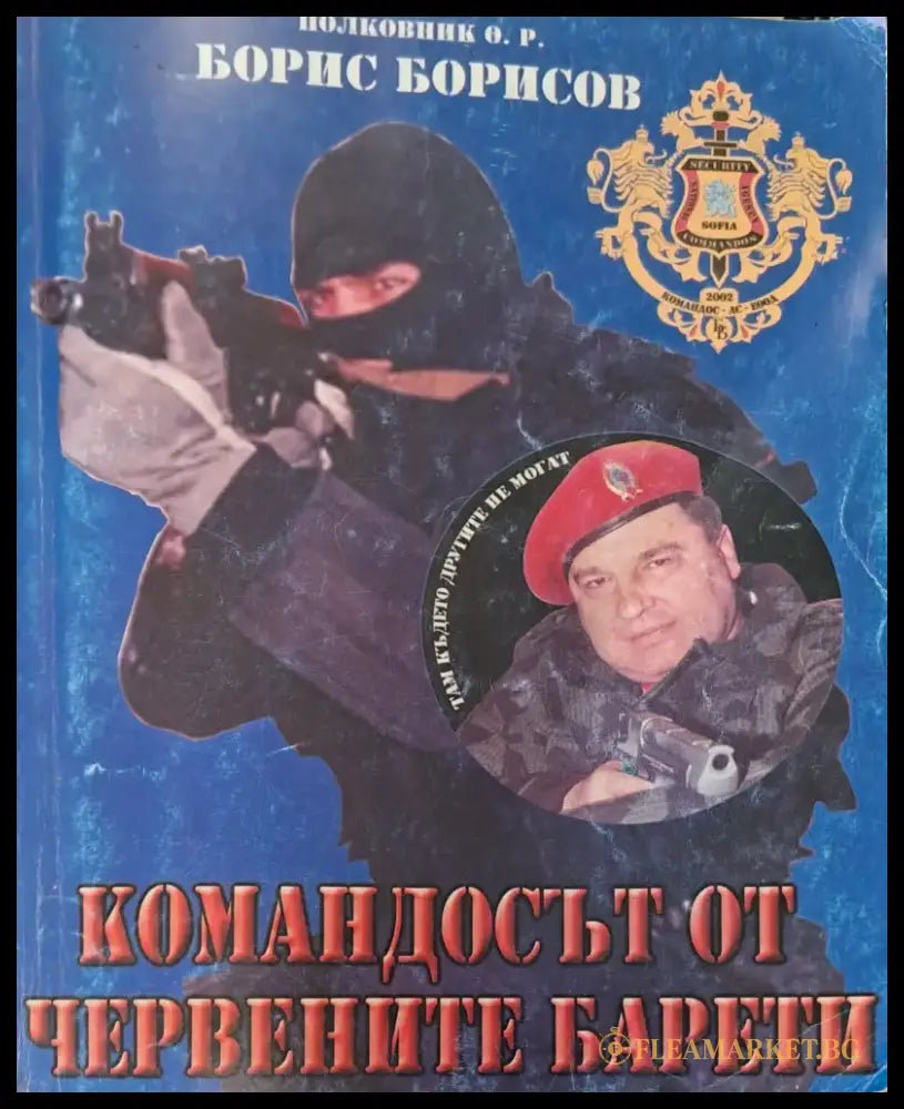 Командосът от червените барети - Книги