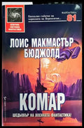 Комар - Книги