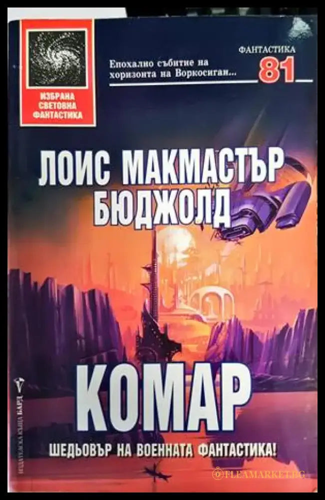 Комар - Книги