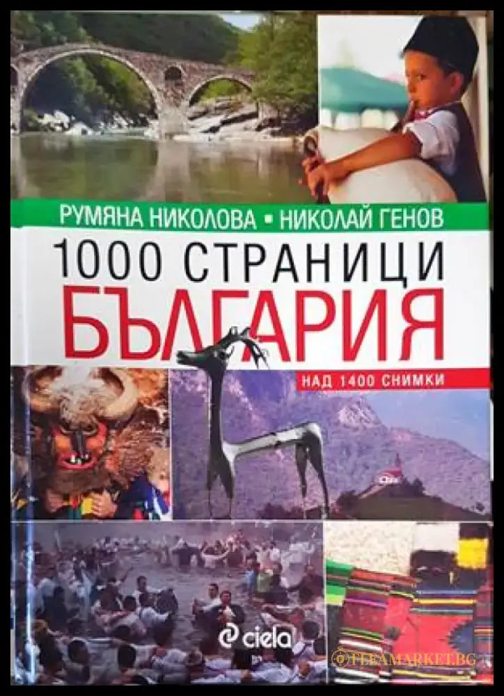 Комарево - от древността до 1944 година (2858) - Книга