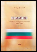 Комарево - от древността до 1944 година - Книги