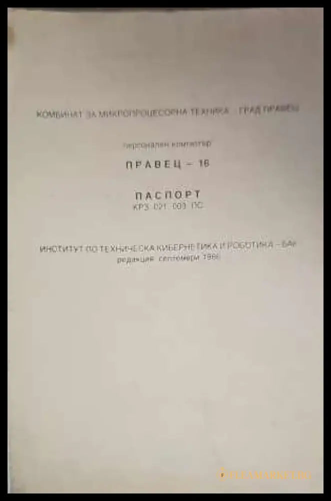 Комбинат за микропроцесорна техника - Книги