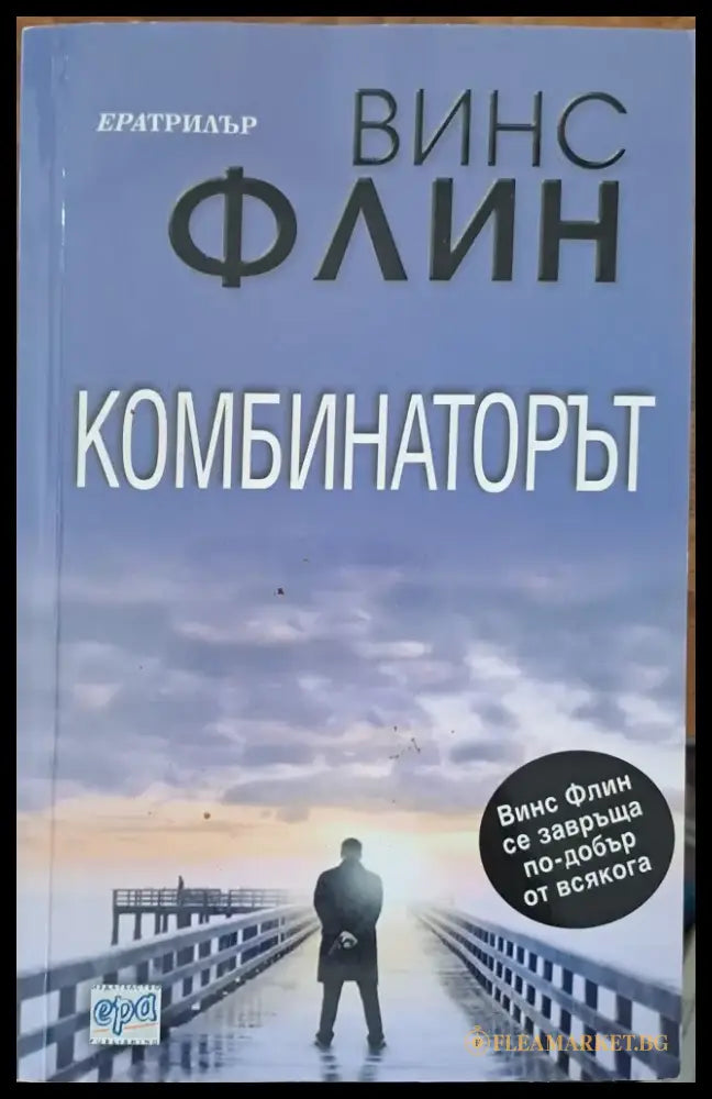 Комбинаторът - Книги