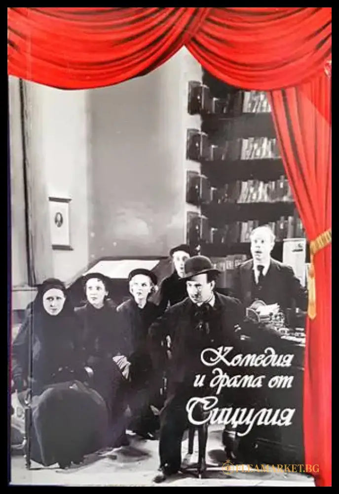 Комедия и драма от Сицилия - Книги