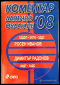 Коментар Даначно облагане 2008 - Книги