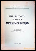 Коментарь на закона за данъка върху приходить - Книги