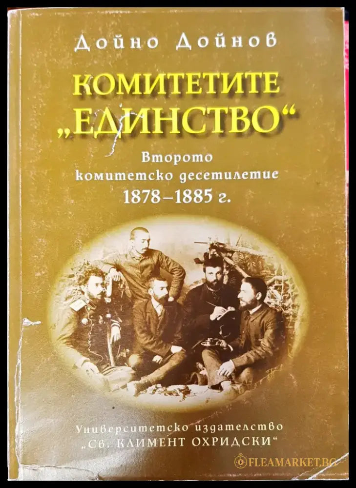 Комитетите единство - Книги