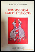 Коммунизм как реальность - Книги