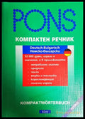Компактен речник: Немско-български - Книги