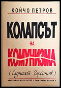 Компасът на комунизма - Книги
