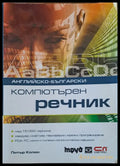Компютърен речник - Книги