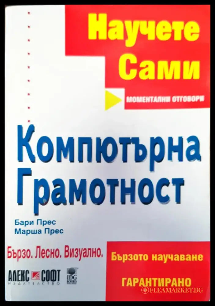 Компютърна грамотност (168) - Книга