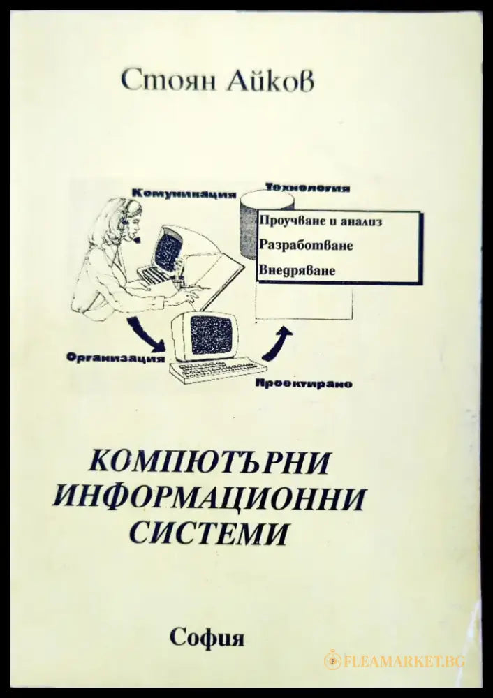 Компютърни информационни системи - Книги