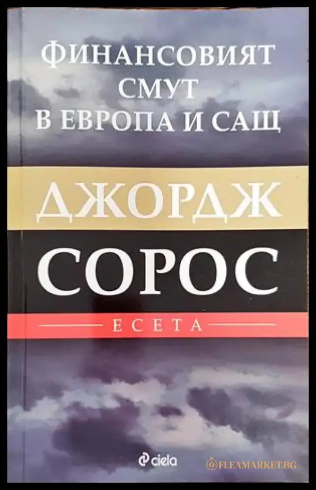 Комуникационна политика (840) - Книга