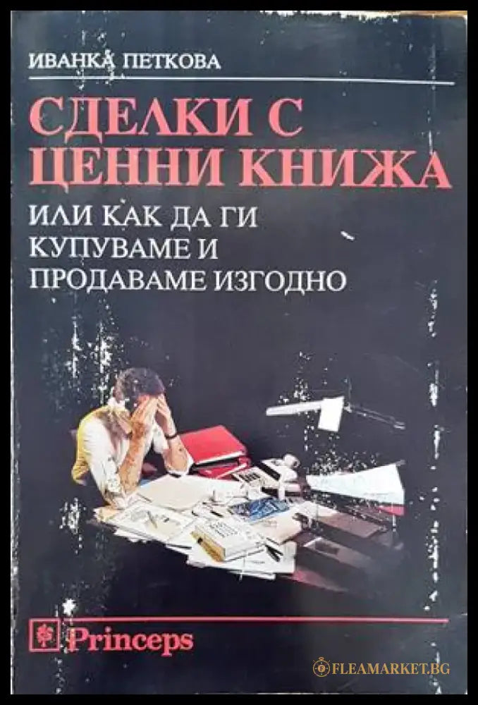 Комуникационна политика (840) - Книга
