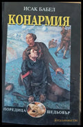 Конармия - Книги