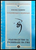 Концентрация и медитация (3001) - Книга