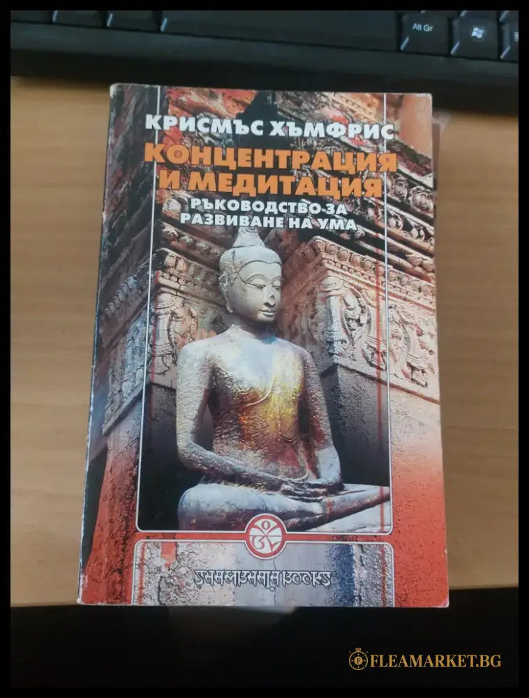 Концентрация и медитация - Книги