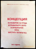 Концепция за развитие на труда и социалното дело в Н България през шестата петилетка - Книги
