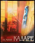 Концерт в края на зимата - Книги