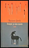 Концерт за осем пръста - Книги