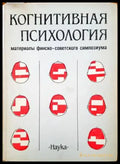 Конитиваня психология - Книги