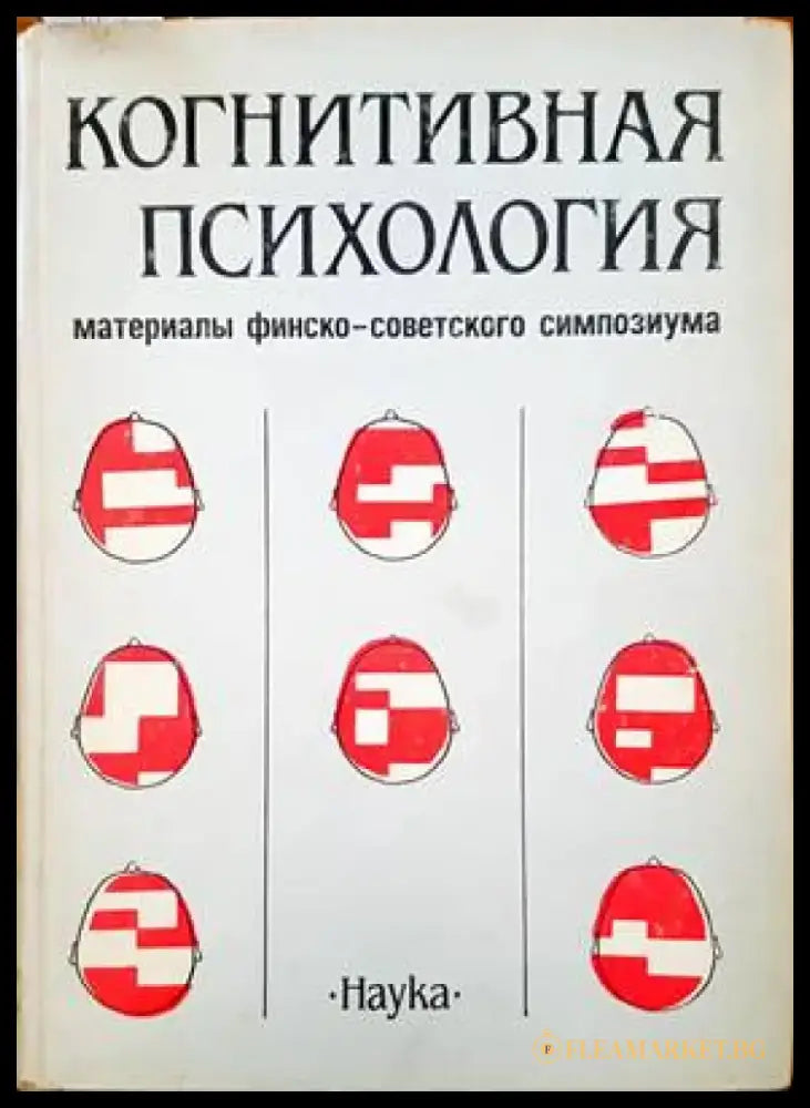 Конитиваня психология - Книги