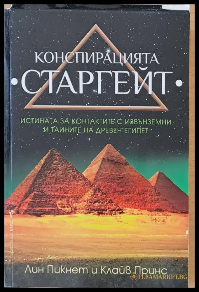 Конспирацията Старгейт - Книги