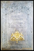 Конституция на Царство България