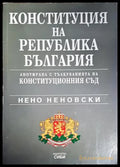Конституция на Република България - Книги