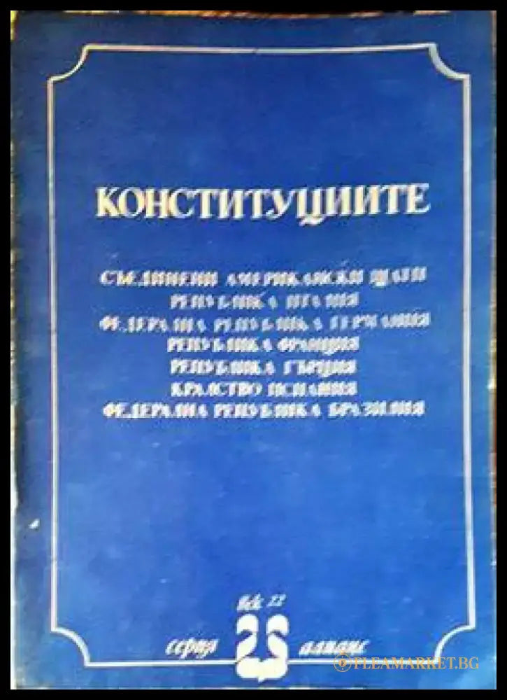 Конституциите - Книги