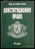 Конституционно право - Стефан Стойчев
